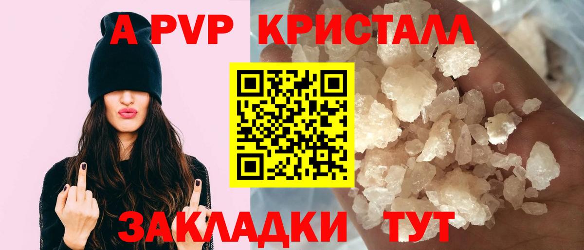 A PVP  А ПВП крисы CK  Новоалександровск  как найти   A-PVP VHQ  Вход с VPN 