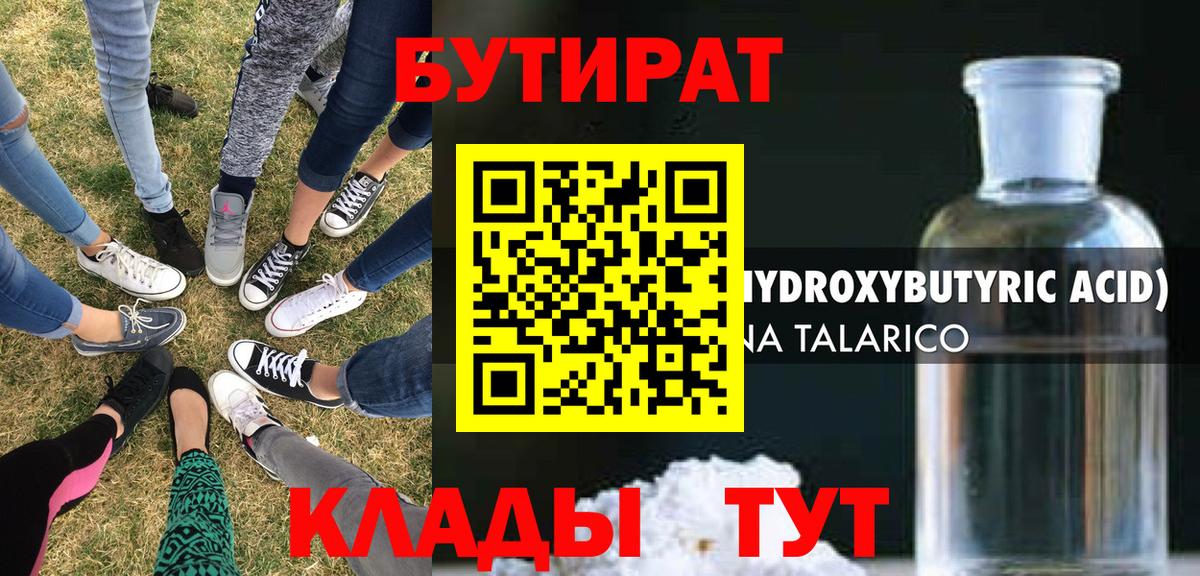 Новоалександровск  Бутират  Вход с VPN  Бутират жидкий экстази 