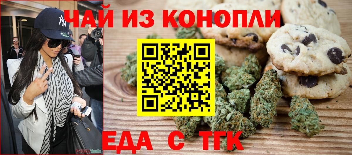 Печенье с ТГК конопля  Вход с VPN  Новоалександровск 