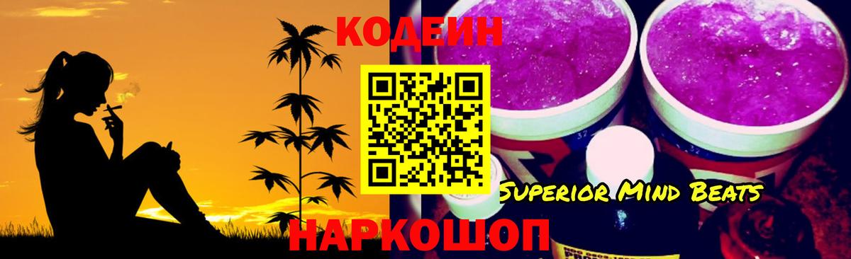 Новоалександровск  Кодеин Purple Drank  Вход с VPN  Кодеин напиток Lean (лин) 