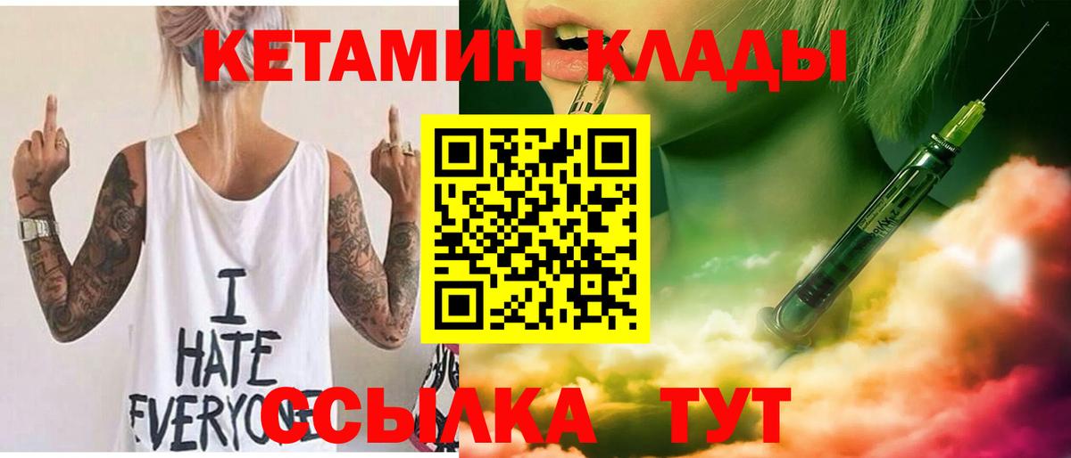 Кетамин VHQ Новоалександровск